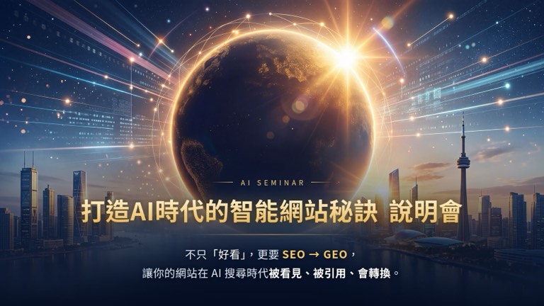 AI 智能網站案例分享主視覺：深藍夜空中的金色光環地球與城市天際線
